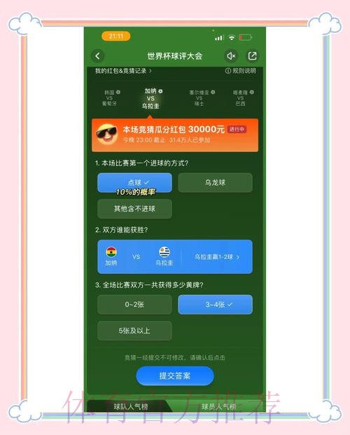 最佳平台推荐:世界杯竞猜哪个好 最佳平台推荐:世界杯竞猜哪个好